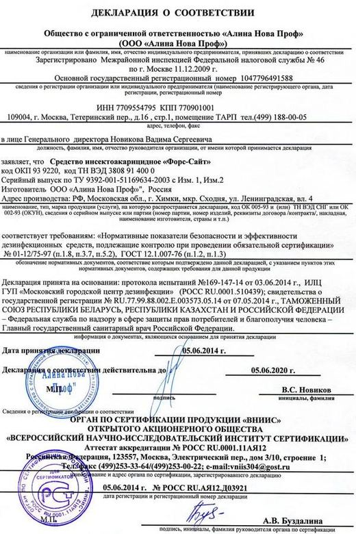 Декларация о соответствии — средство «Форс-Сайт»